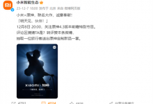 小米联名《原神》穿戴新品今天发 是小米手环8 Pro？-融党建互动平台