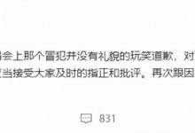 杨丞琳就“河南人爱骗人”言论道歉：接受大家批评指正-融党建互动平台