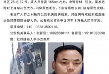 四川德阳警方悬赏通缉犯罪嫌疑人李小龙：最高奖5万元-融党建互动平台