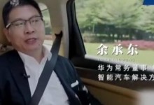 余承东回应“遥遥领先”被调侃：领先比较多的时候才会说-融党建互动平台