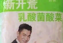 公司回应刘德华代言酸菜 网友：刘德华代言的是华为-融党建互动平台