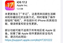 iOS17.2正式版更新内容功能 老机型可升级iOS16.7.3-融党建互动平台