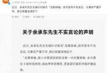 小米发文炮轰余承东 回应余承东龙骨转轴技术言论-融党建互动平台
