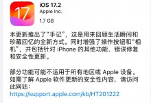 苹果iOS 17.2正式版增加“手记” 引入空间视频拍摄功能-融党建互动平台