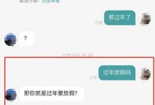 女子称应聘时问过年是否放假被HR辱骂 被骂是“社会渣子”-融党建互动平台