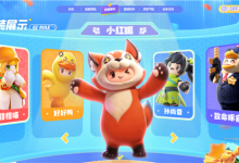 《元梦之星》配置需求公布 官方推荐ios安卓配置一览-融党建互动平台