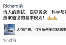 余承东怒怼懂车帝测试坑人 官方：汽车测评要突出公信力-融党建互动平台