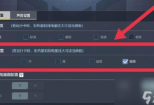 使命召唤手游高帧率是多少帧 使命召唤高帧率详解-融党建互动平台