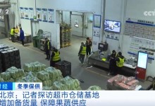 应对寒潮天气 各地保障“菜篮子”供应量足价稳-融党建互动平台