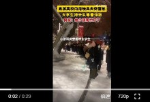 小孩哥夹雪熊哄大学生忙成流水线 网友：小孩哥玩雪玩出了加班的感觉-融党建互动平台