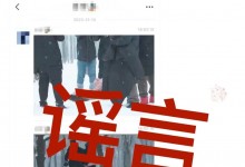 网传“女子裸体在小树林冻亡”？官方辟谣：系不实信息-融党建互动平台