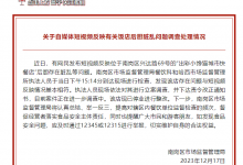 哈尔滨南岗市监局通报“自媒体短视频反映有关饭店后厨脏乱”：该店已停业整改-融党建互动平台