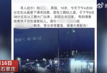 学习班报太多10岁男孩离家出走 被找到时浑身哆嗦头脑清楚-融党建互动平台