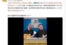 罗永浩称高级合伙人是虚的不重要 最重要是给了多少-融党建互动平台