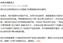 小米回应智能门锁自动打开：相关产品不具备锁舌自动收回功能-融党建互动平台