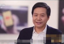 雷军回应小米对标iPhone目标：敢比我们就走出了第一步-融党建互动平台