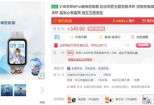 小米手环8 Pro原神定制版再开售 价格依旧是549元-融党建互动平台