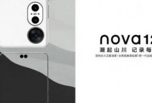 华为nova 12 Ultra将支持卫星通信：Mate 60 Pro同款-融党建互动平台