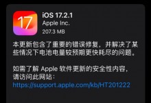 iOS17.2.1正式版更新什么？iOS17.1.1/17.1.2验证通道关闭-融党建互动平台
