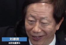 台积电董事长刘德音明年退休 提议副董事长魏哲家接任-融党建互动平台
