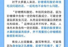 砂糖橘和酸奶不能同食？医生：看个人的身体状况-融党建互动平台
