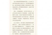 小米汽车三名员工未经许可参与研讨会被辞退：泄密 造谣-融党建互动平台