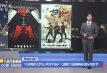 《满江红》《扫毒3》等华语片入围鹿特丹电影节-融党建互动平台