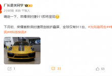 荣耀保时捷设计折叠屏手机曝光 代号“荣耀911”-融党建互动平台