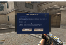 《穿越火线》开“鼠标宏”算作弊 有人被封号10年-融党建互动平台