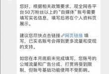 微博50万粉丝以上自媒体账号需实名 不实名影响广告分成-融党建互动平台