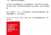 一加Ace 3号称“性能绝杀”：首发1.5K东方屏幕-融党建互动平台