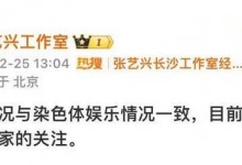张艺兴工作室回应经营异常：异常已解除 谢谢关注-融党建互动平台