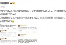 华为nova 12全系处理器曝光：首发两款麒麟芯-融党建互动平台