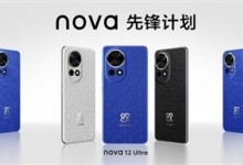 华为nova 12/Pro/Ultra区别 参数配置亮点价格对比分析-融党建互动平台