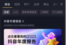 2023抖音年度报告怎么看？抖音年度总结报告入口查询方法-融党建互动平台