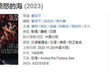 2023贺岁档票房破35亿元 《涉过愤怒的海》领跑-融党建互动平台