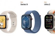 苹果手表S9和Ultra 2已在美国官网恢复销售-融党建互动平台