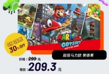 任天堂Switch国行元旦促销 《超级马里奥：奥德赛》打7折-融党建互动平台