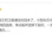 曝小米14 Ultra支持双向卫星通信：没信号 能收发信息-融党建互动平台