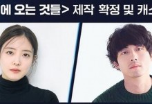 李世荣新剧《爱过之后来临的》合作坂口健太郎-融党建互动平台