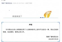 海南电视台主持人发不当言论被停职 肖程皓被暂停工作-融党建互动平台