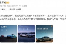 小米汽车su7售价如何？雷军：50万以内有对手吗-融党建互动平台