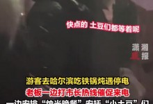 老板打市长热线求来电：土豆等着呢 还安排“烛光晚餐”安抚游客们-融党建互动平台