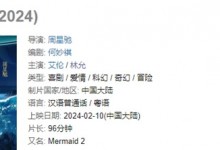 周星驰经纪人辟谣《美人鱼2》2024年春节上映：假-融党建互动平台