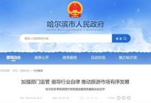 哈尔滨爆火官方坦言已准备一年 真诚才是必杀技-融党建互动平台