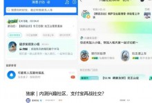 支付宝内测“兴趣社区”功能 曾推出“圈子”引争议-融党建互动平台