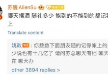 苏醒回应评论：我不太清醒  记苏醒账上什么梗？-融党建互动平台