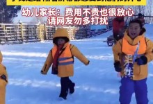 漠河文旅燃放烟花迎接“小砂糖橘”们 当团宠处处被围观-融党建互动平台