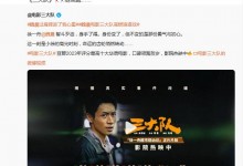 《三大队》曝魏晨高光打戏 揭秘小徐“三重反转”-融党建互动平台