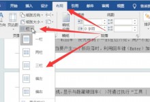 word分栏后怎么加页码？word分栏页码不连续怎么办-融党建互动平台